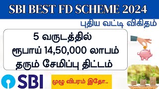 SBI Best Fixed Deposit Scheme in Tamil 2024  Best money saving plan in Tamil [upl. by Anaeg]