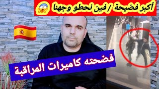 فضيحة في ميترو برشلونة💥ضرب وإعتداء على النساء الإسبانيات بدون مبرر 🇪🇦😱 [upl. by Grayce]