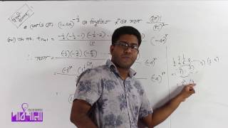 05 Some Problems of Binomial Theorem Part 03  দ্বিপদী উপপাদ্যের কিছু অংক পর্ব ০৩ [upl. by Ainyt787]