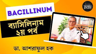 ব্যাসিলিনাম ২য় পর্ব  Bacillinum  ডা আশরাফুল হক [upl. by Crescen]