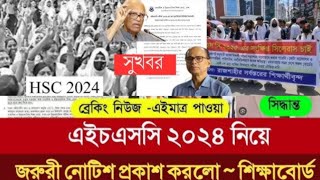 Hsc result 2024 update news  hsc 2024 andolon news  education news hsc board challenge news 2024 [upl. by Selia]