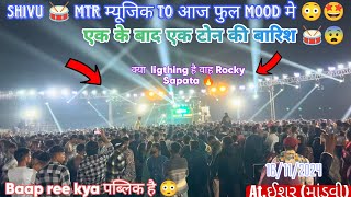 shivu 🥁 MTR म्यूजिक to आज टोन 🥁 की बारिश करदी न्यू टोन Rocky star band At ઈશર માંડવી [upl. by Triley]