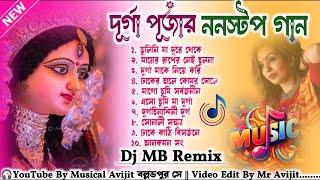 দূর্গা পূজার গান হামিং মিক্স  Durga Puja Dj Song Humming Mix 2024  Dj Mb Remix musicalavijit [upl. by Sivrep337]