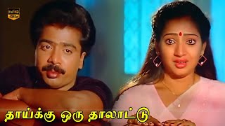 Thaaiku Oru Thaalaattu Movie  Part 4  Sivaji Ganesan Padmini  Ilaiyaraaja  HD Video [upl. by Julieta]