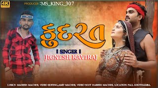 New video soot Mahesh machhi dil nu kevu manu to duniya nade che new Gujarati Latest song 2020 [upl. by Louanne]