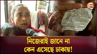 লাখ টাকা ঋণ দেয়ার নামে ঢাকায় জমায়েতের চেষ্টা  Shahbag  Channel 24 [upl. by Essined]