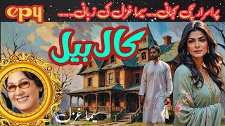 Call Bell Episode 4  Seema Ghazal  Urdu Hindi Purisrar Novel Humera Ki Awaz [upl. by Nerine]