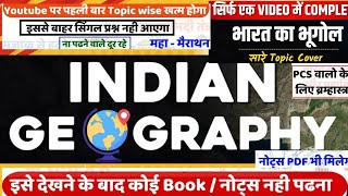 Complete Indian Geography Master class  संपूर्ण भारत का भूगोल  INDIAN GEOGRAPHY MERATHAN IN 50 MIN [upl. by Nile]