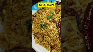 Bhojpuri chiura bhuja 🤤 bhuja recipe flattenedrice flattenedricerecipe [upl. by Gunner739]