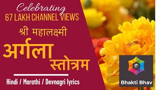 Durga Saptshati  Argala Stotram with Hindi  Marathi  Devnagari Lyrics  Bhaktibhav [upl. by Neil]