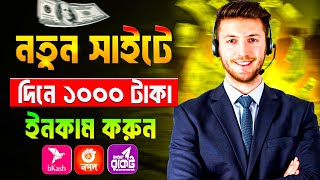 টাকা ইনকাম করার সহজ উপায় 2024  online income BD  The Best Online Income Ideas for 2024 [upl. by Grondin]