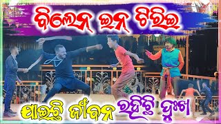 ଯାଇଛି ଜୀବନ ରହିଛି ଦୁଃଖ  ❤️Ratha majhiguda 👉new natok🌹 video Damo guru 🥀natak  ‎‎‎KTmahendra [upl. by Shelli]