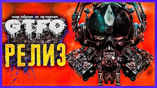 GTFO СПУСТЯ 2 ГОДА 🔴 ЧТО ИЗМЕНИЛОСЬ [upl. by Kippar]