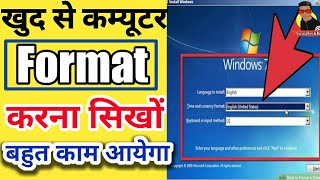 Computer Ko Format Kaise Kare  Windows 7 installation step by step [upl. by Wagshul]