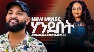 አብርሀም ገብረመድህን  ሃንደበት Abraham Gebremedhin handebet newtigrignamusic ethiopanmusic [upl. by Noivax]