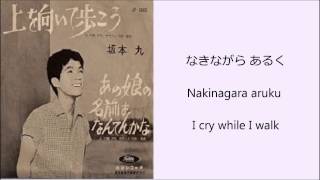 Kyu Sakamoto  Sukiyaki HiraganaRomanizedEnglish Trans Lyrics [upl. by Nair]