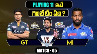 IPL 2024  MI vs GT Playing 11  Match 5  IPL Predictions Telugu  Telugu Sports News [upl. by Groark]