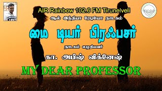 My Dear Professor வானொலி நாடகம் அபிஷ் விக்னேஷ் AIR Nellai Rainbow  1026 FM  Tamil Radio Drama [upl. by Jarita]