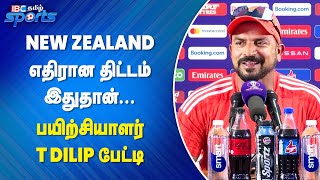 Indian Team Fielding Coach T Dilip Press Conference  ICC ODI World Cup 2023  India  IBC Sports [upl. by Atsyrt]