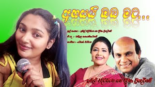 Ahasai Oba Mata  Original Song by Sunil Edirisinghe amp Deepika Priyadarshani  2024 New Song  Song [upl. by Notniv]