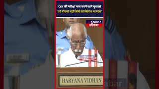 Haryana  CET की परीक्षा पास करने वाले सभी युवाओं को Nayab Saini सरकार का तोहफ़ा InkhabarHaryana [upl. by Saiff]