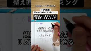 106日ホロスコープから見た今日の過ごし方30秒アドバイス 西洋占星術 ホロスコープ 星読み 手書き文字 shorts [upl. by Saint535]