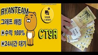 그래프유출픽 CT9R 대출보다 빠른 진행 [upl. by Eniawd]