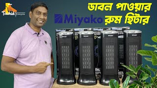 সবচেয়ে কম দামে রুম হিটার কিনুন কিনুন  miyako Room Heater Price in Bd  tawhidenterprise9712 [upl. by Euqinamod513]