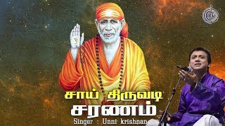 Sai Thiruvadi Saranam Album Anbuvaram Tharuvai Tamil Devotional Song by Unnikrishnan [upl. by Kolivas242]