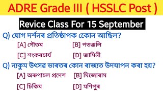 ADRE Grade III HSSLC questions and answers  assam direct recruitment 2024 MCQ [upl. by Alcock]