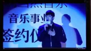 151029池昌旭北京簽約夢響當然儀式上首唱中文歌【陪你】 [upl. by Artemisa]