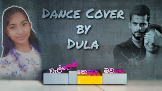 Wallen Thelada Mawala dance cover by Dula  DANCE CLUB Podu Theme Song [upl. by Most]