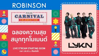 Robinson Pixar Carnival Celebration สนุกทุกโมเมนต์ที่โรบินสัน กับโชว์จาก LYKN [upl. by Ania985]