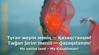 National Anthem of Kazakhstan  quotМенің Қазақстанымquot [upl. by Ennaej]