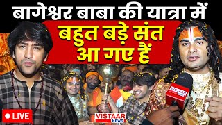 LIVE  Baba Bageshwar की Sanatan Hindu Ekta Yatra संत Aniruddhacharya Ji Maharaj भी पहुंच गए हैं [upl. by Peppard]