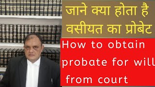 प्रोबेट PROBATELAW OF PROBATE OF A WILL HOW TO OBTAIN PROBATEINDIAN SUCCESSION ACT CHAPTER27 [upl. by Orlina858]