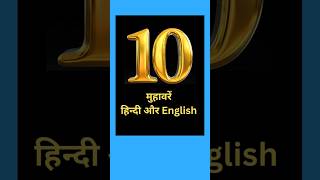 10 Idioms and Proverbs in Hindi and English [upl. by Walling951]