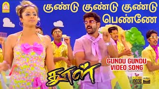 Gundu Gundu குண்டு குண்டு  HD Video Song  Dhool  Vikram  Jyothika  Reema Sen  Vidyasagar [upl. by Eatnuhs]