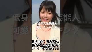 竹達彩奈 パワーランキング 映画 topランキング 人気ランキング ランキング ドラマ ベスト10 芸能 有名人 芸能界 芸能人 タレント [upl. by Nwahsyt]