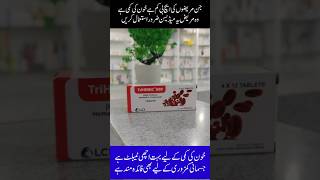 TriHEMIC Tablet Uses In Urdu  TriHEMIC Tablet  Medicine by Dr Maria  medicine drmaria [upl. by Onairot]