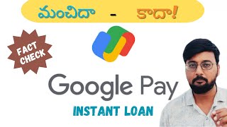 G pay instant loan review  Google pay Personal loan lఅసలు నిజం Less documents  Low CIBIL Score [upl. by Kelly]