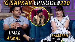 G Sarkar with Nauman Ijaz  Episode  220  Umar Akmal And Samreen  29 Oct 2022 [upl. by Aluor]