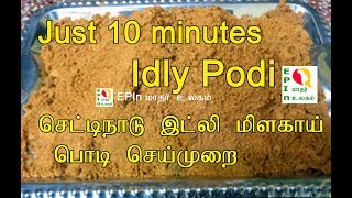 Idly Podi  Idli Podi  Chettinad Idli Milagai Podi  Chettinad Idly Milagai Podi [upl. by Zorina]