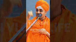 Koppal Gavisiddeshwara Swamiji WhatsApp Status Video 🙏✨ motivation koppal gavisiddeshwaraswamiji [upl. by Fine]