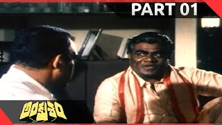 Ankusham Telugu Movie Part 0111  Rajashekar Jeevitha  Shalimarcinema [upl. by Noyr]