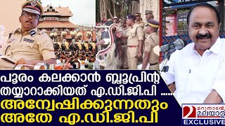 മുഖ്യമന്ത്രിയെ പരിഹസിച്ച് വിഡി സതീശൻ  VD satheesan on thrissur pooram police contravicy [upl. by Anilatac]