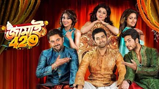 Jamai 420 Full Movie HD Kolkata Ankush facts  Soham Ankush Hiran Payel Mimi Nusrat [upl. by Liberati]