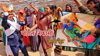 बारात निकासी के बाद नानी के ऊपर आया भूत  Shivani kumari [upl. by Isaac]