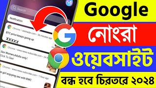 google a kivabe kharap video off korbo  how to block bad sites on chrome in bengali 2024 [upl. by Llemij294]