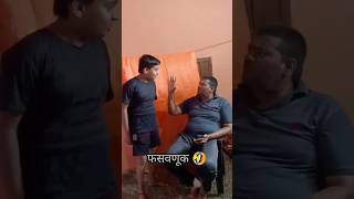 साडू साडू 🤣  Marathi comedyshorts [upl. by Acirre]